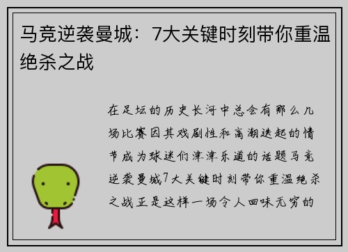 马竞逆袭曼城：7大关键时刻带你重温绝杀之战