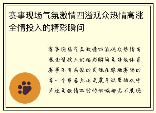 赛事现场气氛激情四溢观众热情高涨全情投入的精彩瞬间 赛事现场气氛激情四溢观众热情高涨全情投入的精彩瞬间