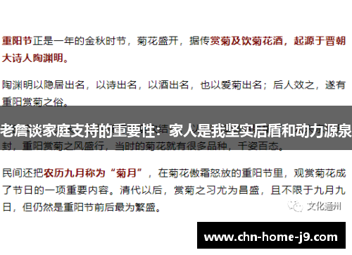 老詹谈家庭支持的重要性：家人是我坚实后盾和动力源泉