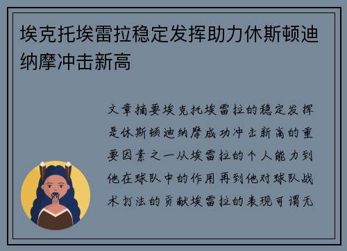 埃克托埃雷拉稳定发挥助力休斯顿迪纳摩冲击新高