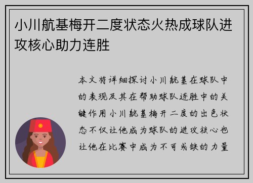 小川航基梅开二度状态火热成球队进攻核心助力连胜