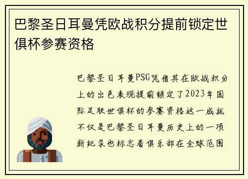 巴黎圣日耳曼凭欧战积分提前锁定世俱杯参赛资格