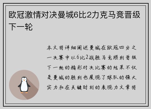 欧冠激情对决曼城6比2力克马竞晋级下一轮