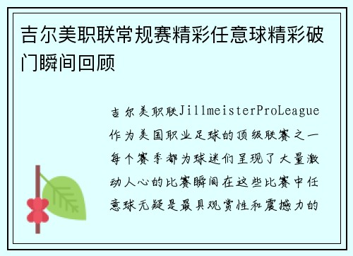 吉尔美职联常规赛精彩任意球精彩破门瞬间回顾