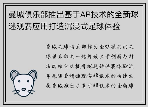 曼城俱乐部推出基于AR技术的全新球迷观赛应用打造沉浸式足球体验 曼城俱乐部推出基于AR技术的全新球迷观赛应用打造沉浸式足球体验