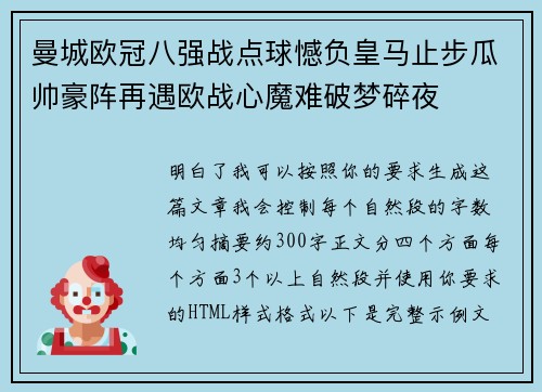 曼城欧冠八强战点球憾负皇马止步瓜帅豪阵再遇欧战心魔难破梦碎夜 曼城欧冠八强战点球憾负皇马止步瓜帅豪阵再遇欧战心魔难破梦碎夜