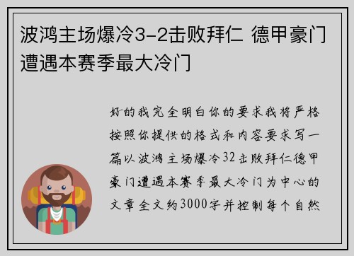 波鸿主场爆冷3-2击败拜仁 德甲豪门遭遇本赛季最大冷门