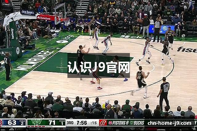 认识J9官网